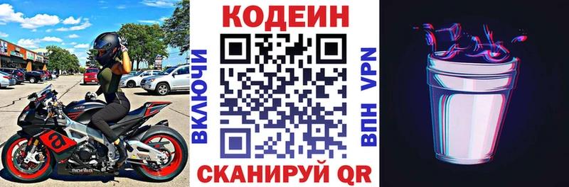 Codein напиток Lean (лин)  Купить закладки  Бобров 